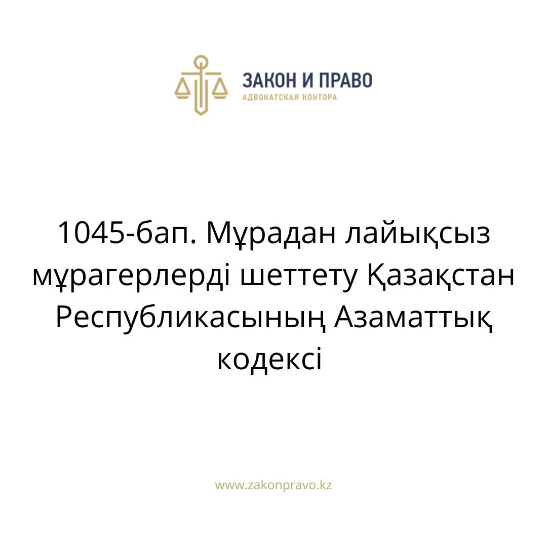 АMANAT партиясы және Заң және Құқық адвокаттық кеңсесінің серіктестігі аясында елге тегін заң көмегі көрсетілді